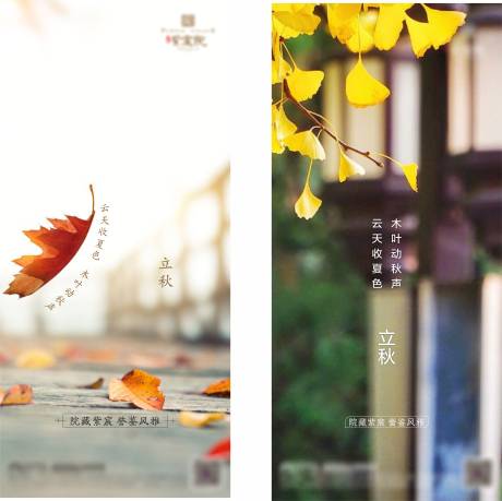 源文件下载【立秋节气海报】编号：98410007074136575