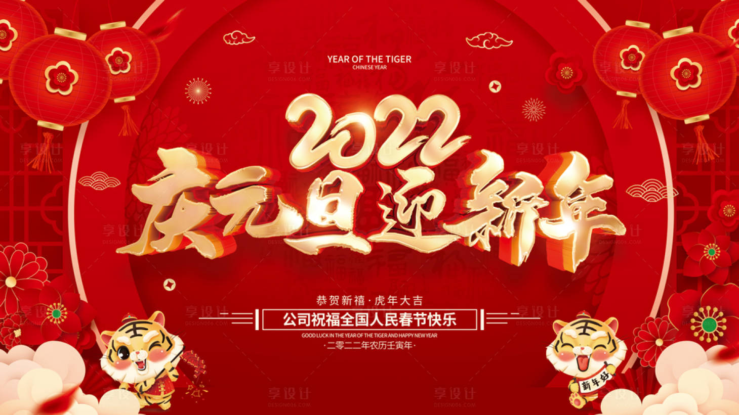 源文件下載【享設計】搜索編號：65300007416073521【2022年元旦背景板】