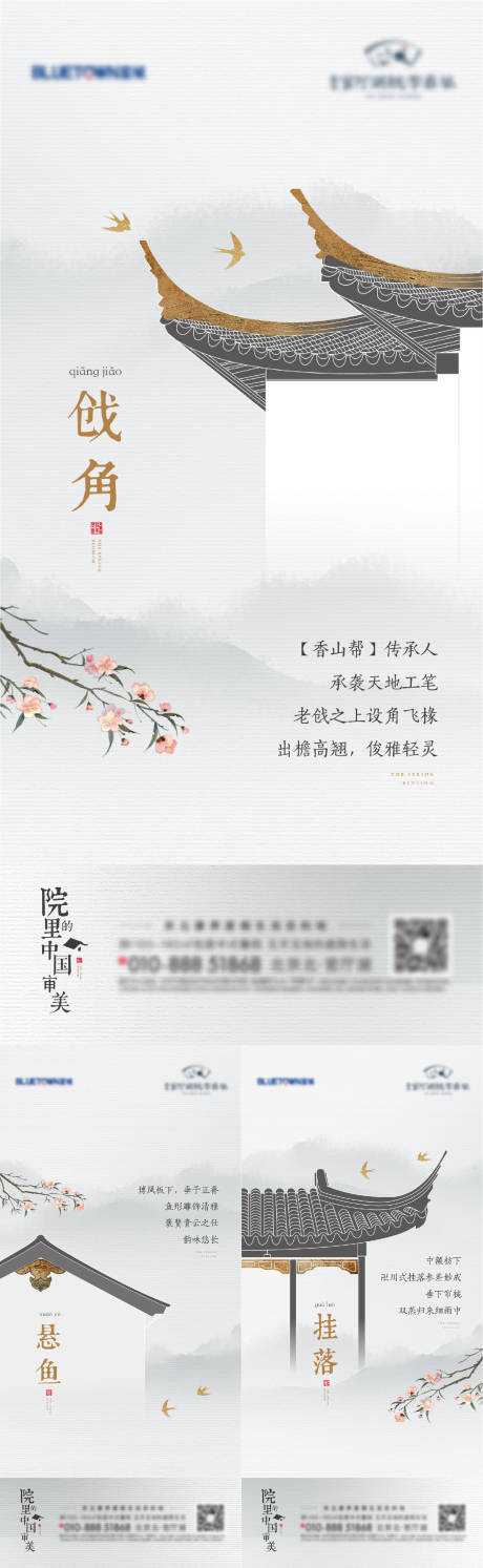源文件下载【中式建筑细节系列海报】编号：98180007326088834