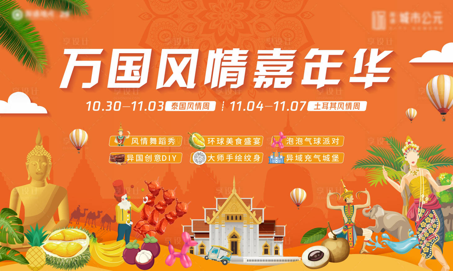源文件下載【享設(shè)計(jì)】搜索編號：52340007086647112【泰國風(fēng)情節(jié)主畫面】