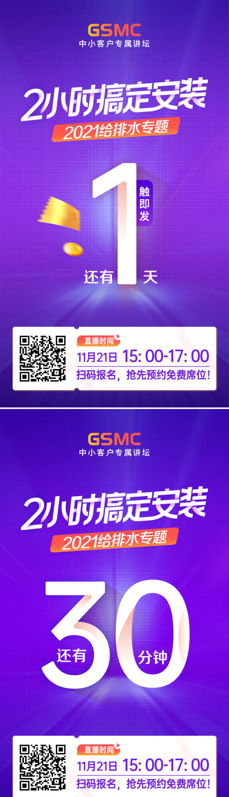 源文件下载【倒计时海报】编号：97360007278466126