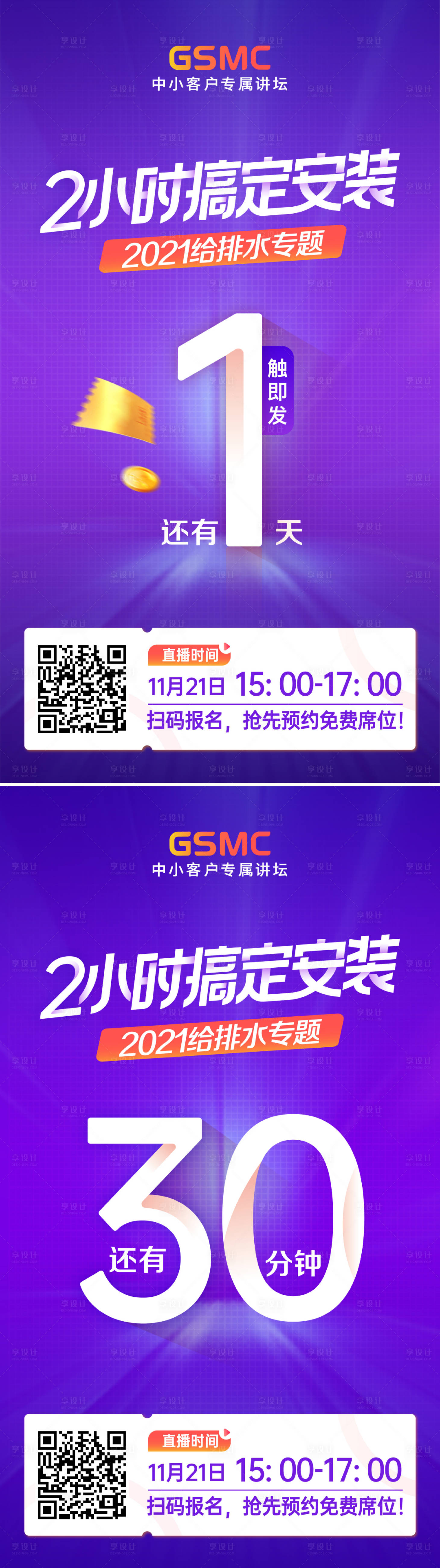 源文件下載【享設(shè)計(jì)】搜索編號(hào)：97360007278466126【倒計(jì)時(shí)海報(bào)】