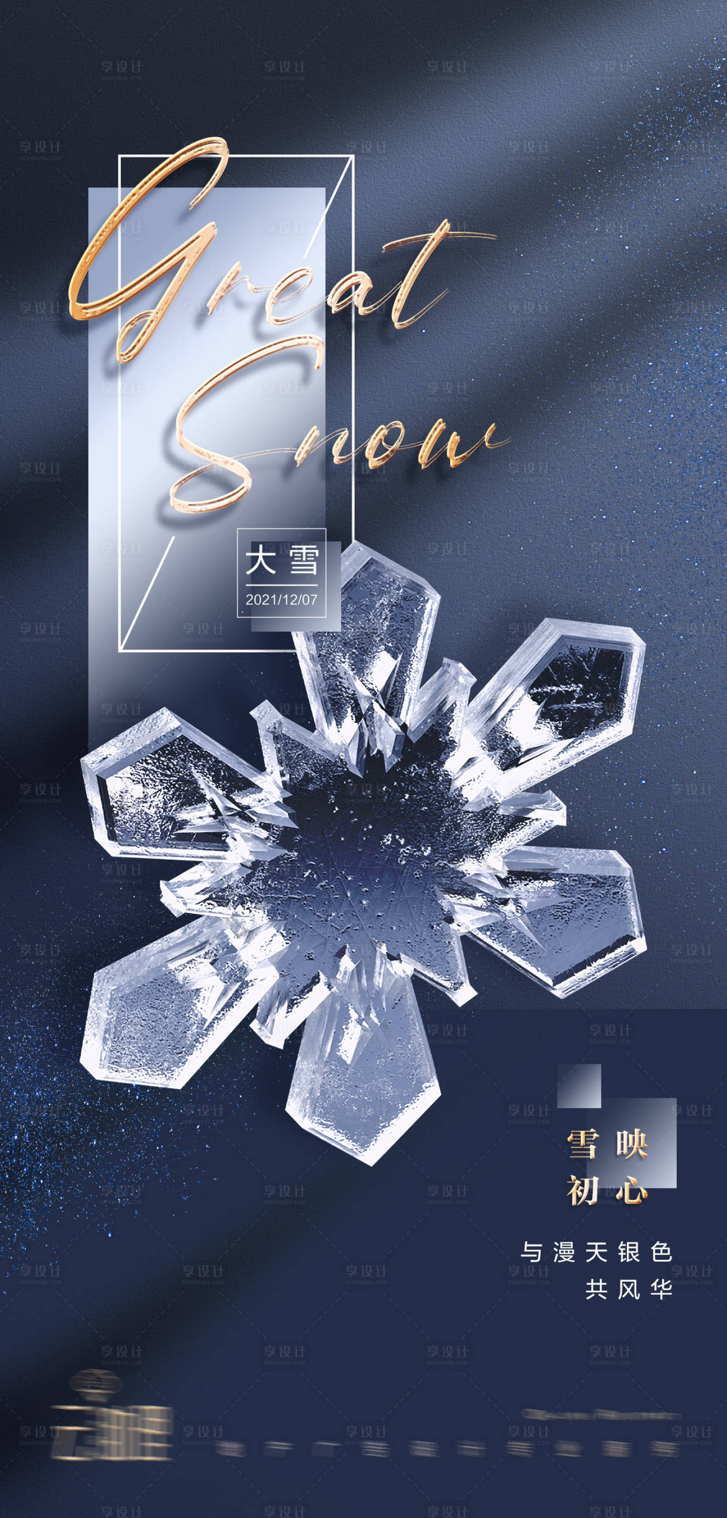 源文件下载【大雪现代风海报】编号：61140007421622792