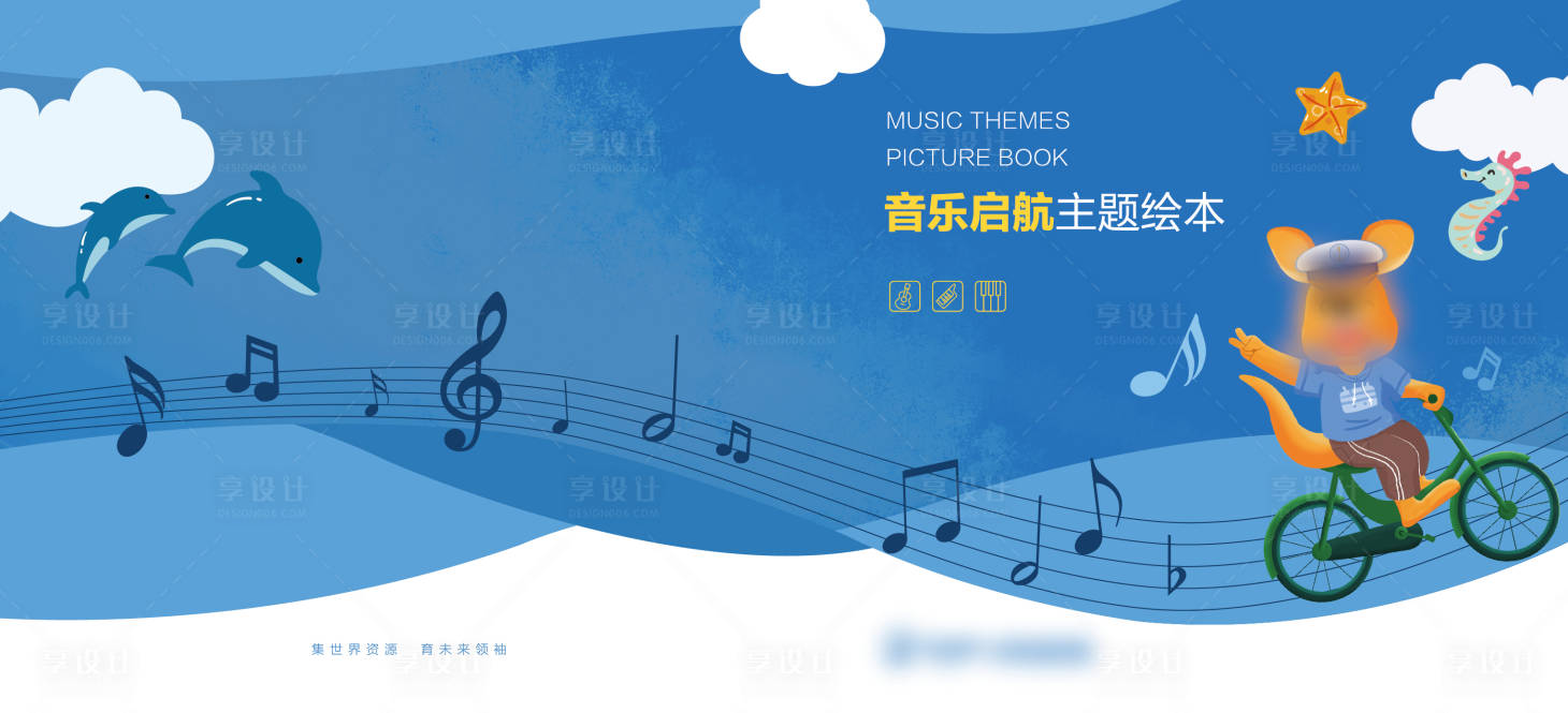 源文件下载【早教音乐启航绘本】编号：41660007219292239