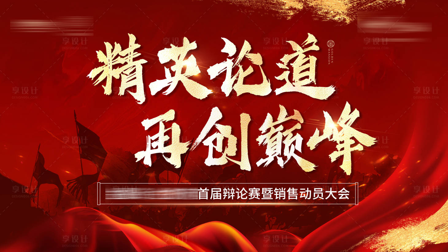 源文件下载【享设计】搜索编号：24430007407558765【辩论赛背景】