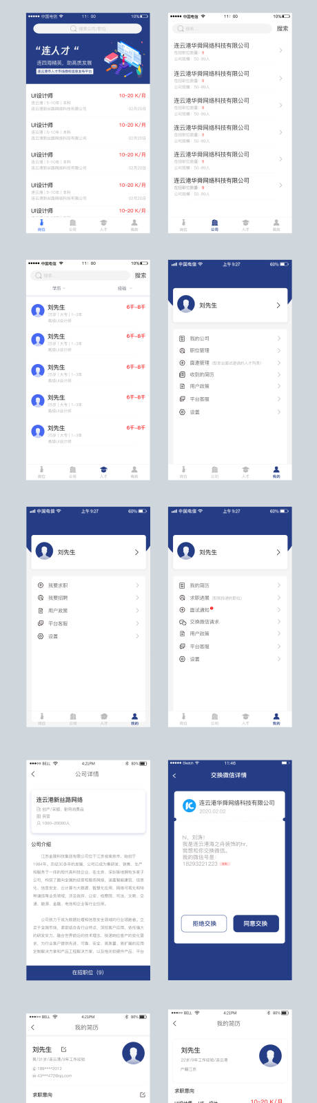 招聘求職app界面設計