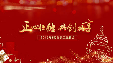 源文件下载【礼品蛋糕生日会背景】编号：18800007294022727