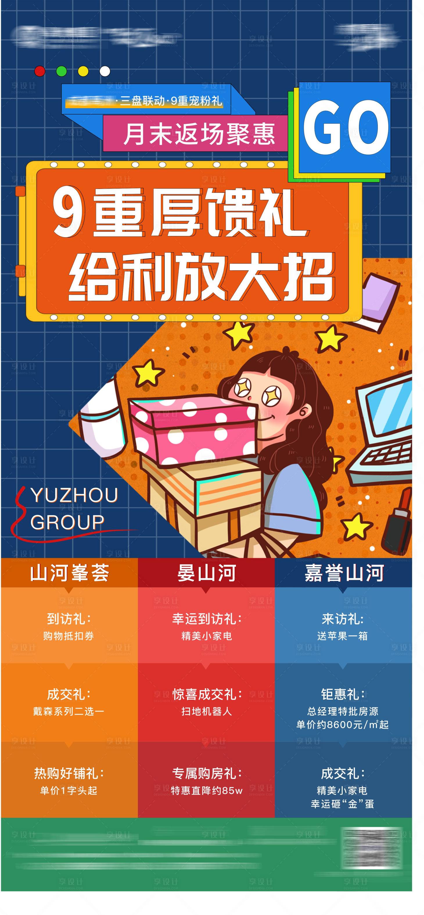 源文件下載【享設(shè)計(jì)】搜索編號(hào)：24040007390025765【活動(dòng)單圖贈(zèng)禮】