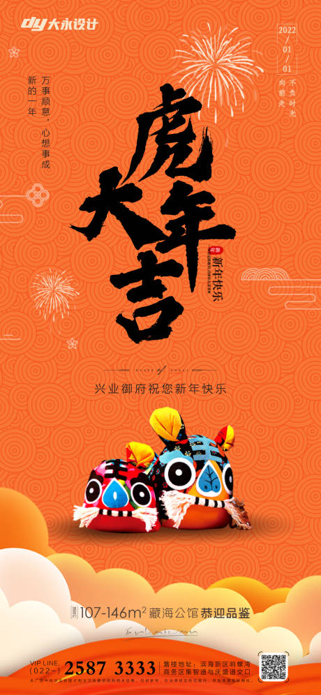 源文件下載【享設(shè)計】搜索編號：54630007339221143【虎年房地產(chǎn)海報】