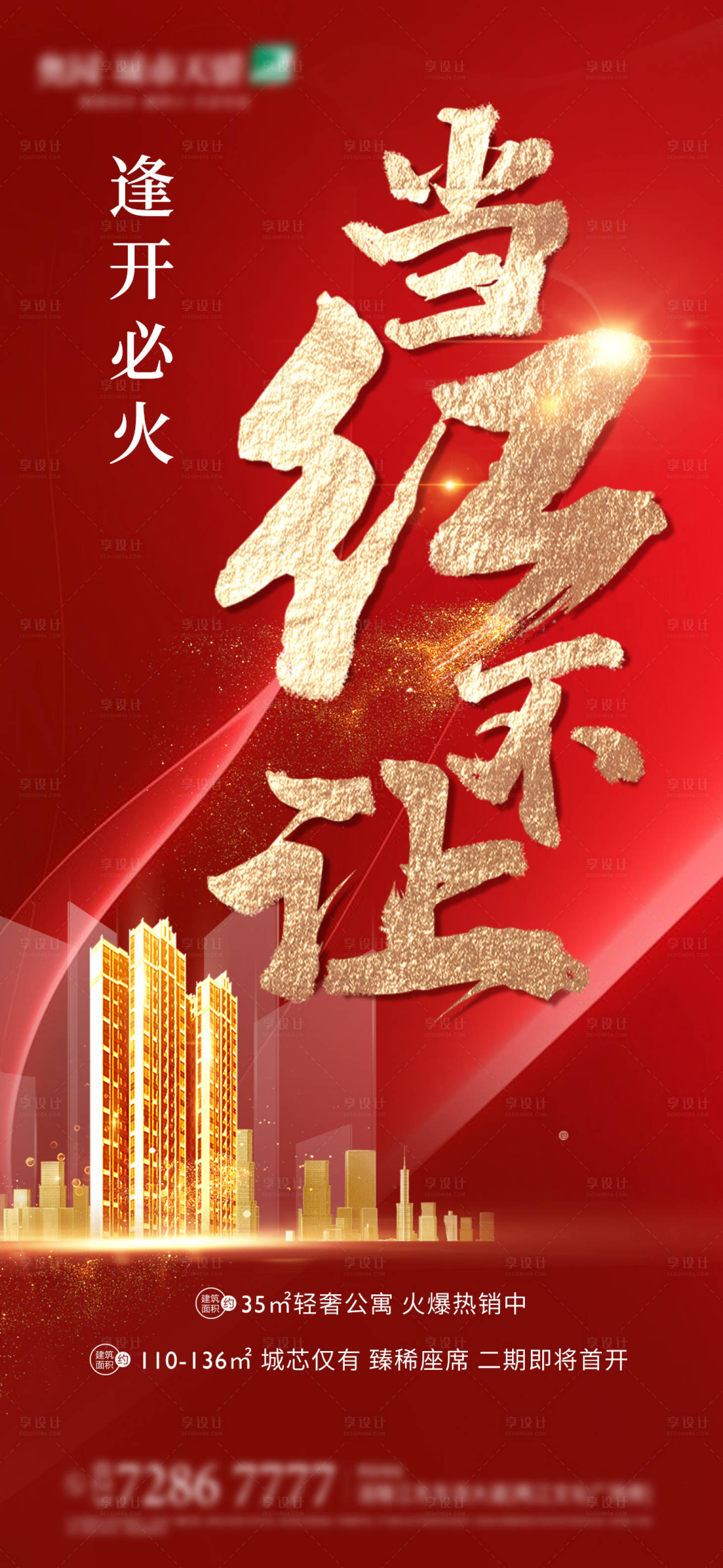 源文件下載【地產(chǎn)熱銷海報(bào)】編號(hào)：61960007397092786