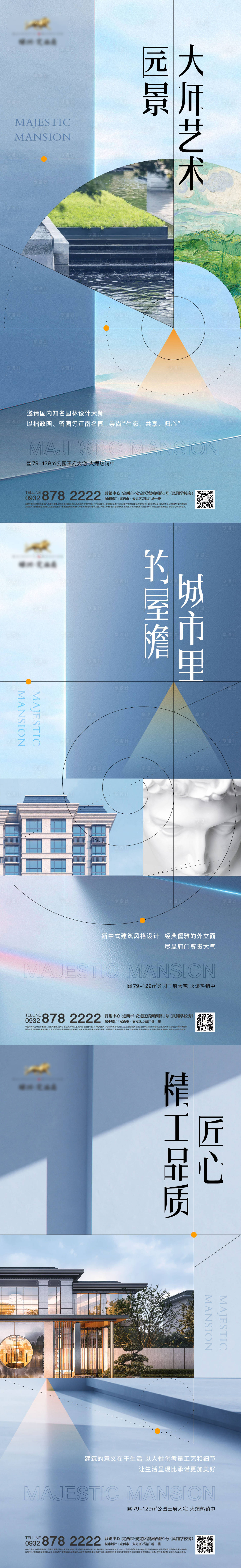 源文件下載【享設計】搜索編號：95130007149939785【地產精工價值點海報】