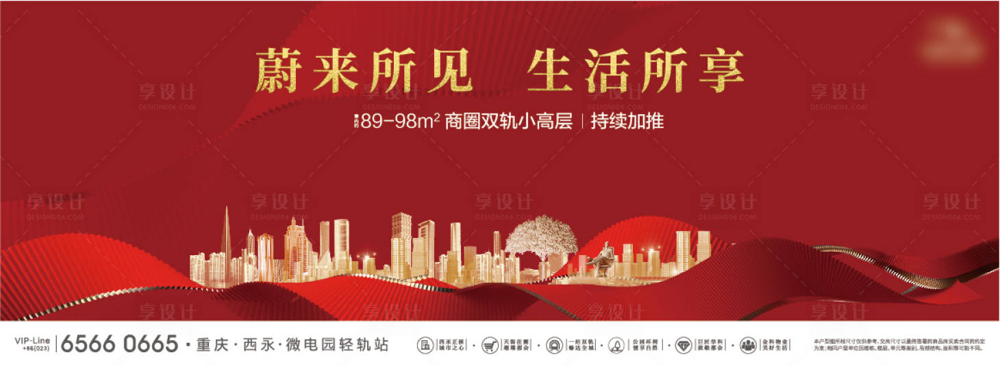 源文件下載【享設計】搜索編號：46020007150463791【地產紅色加推海報】