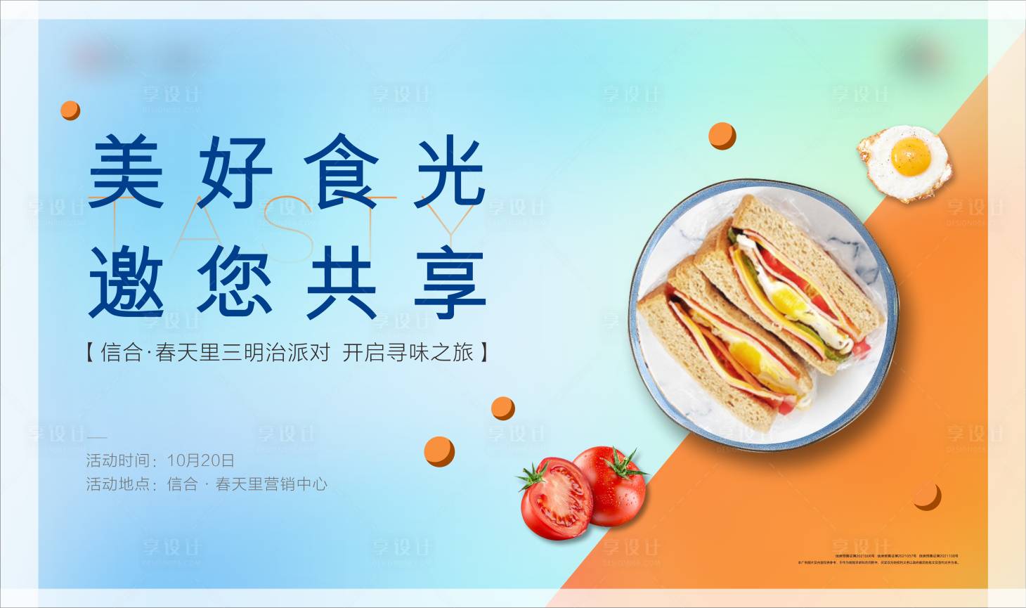 源文件下載【享設計】搜索編號：26990007257942689【三明治烘焙暖場活動】