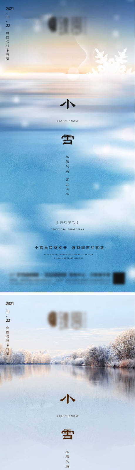 源文件下载【地产小雪节气系列海报】编号：48960007175151873
