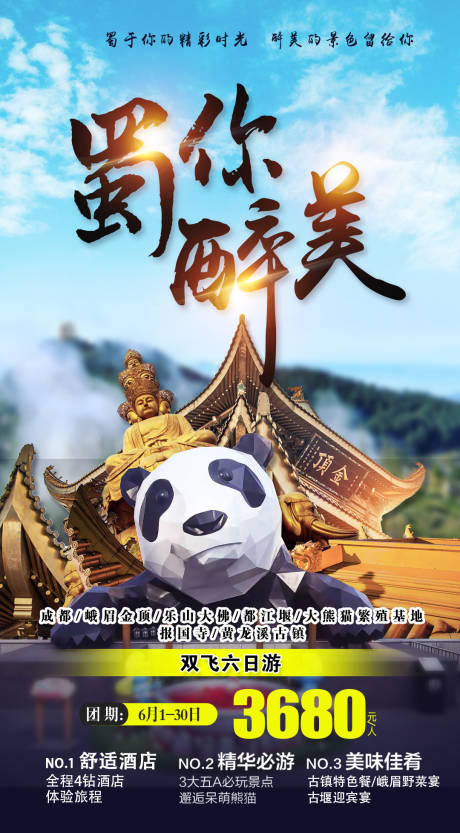 源文件下載【四川九寨旅游設計創意海報 】編號：52020007127368633