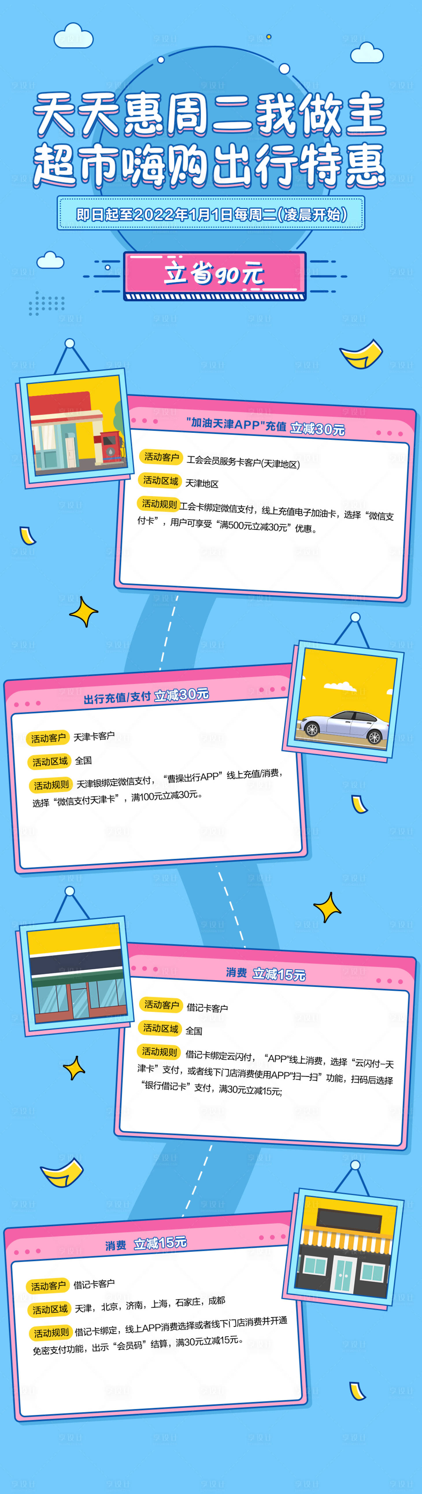 源文件下载【活动集合长图】编号：59100007402749564