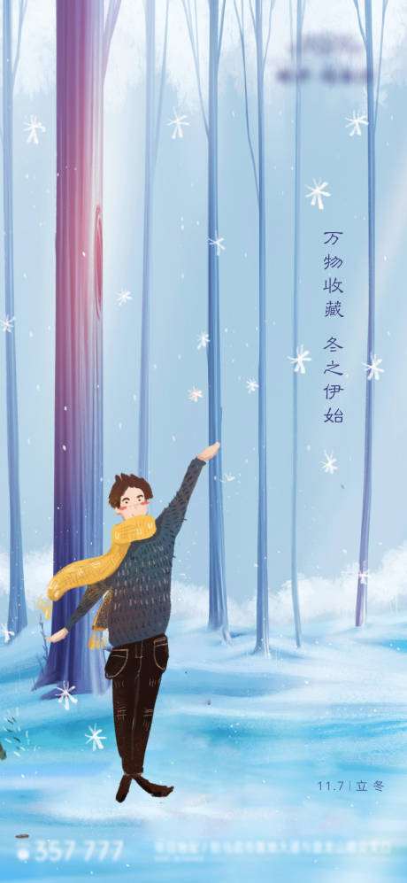 源文件下载【享设计】搜索编号：19170007258277626【小雪插画海报】