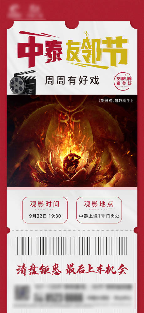 源文件下載【享設計】搜索編號：28660007169398395【電影活動宣傳海報】