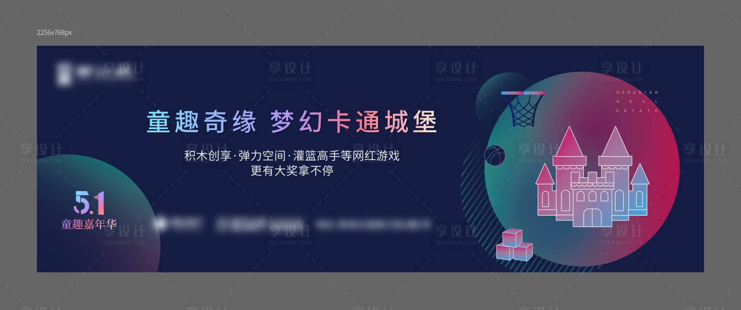 源文件下載【享設(shè)計(jì)】搜索編號(hào)：89240007206206649【51嘉年華背景板】