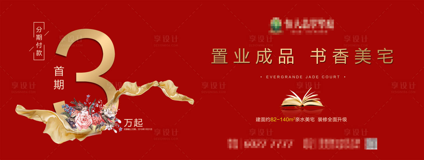 源文件下载【享设计】搜索编号：39970007106558645【房地产单图海报】