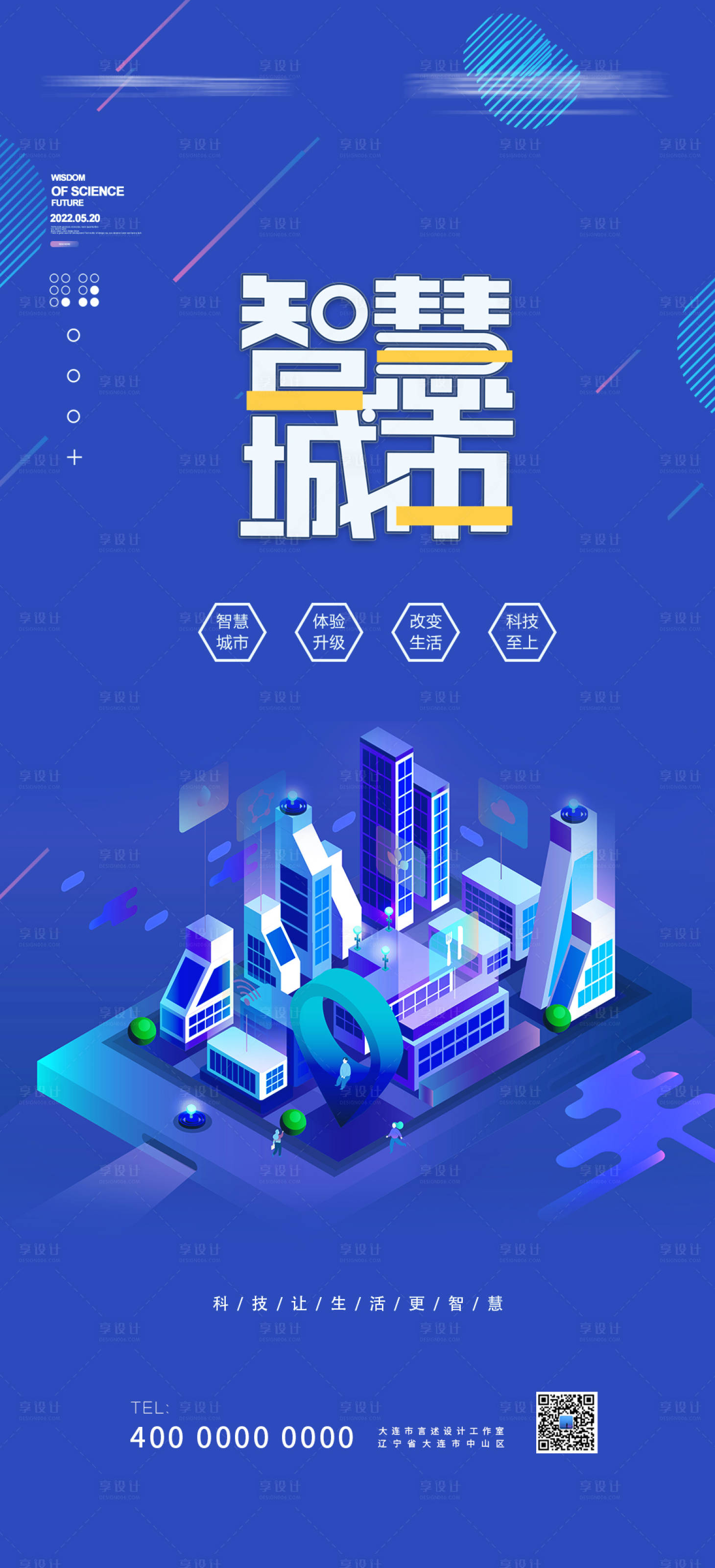 源文件下載【享設計】搜索編號：51800007411039870【科技智慧城市海報】