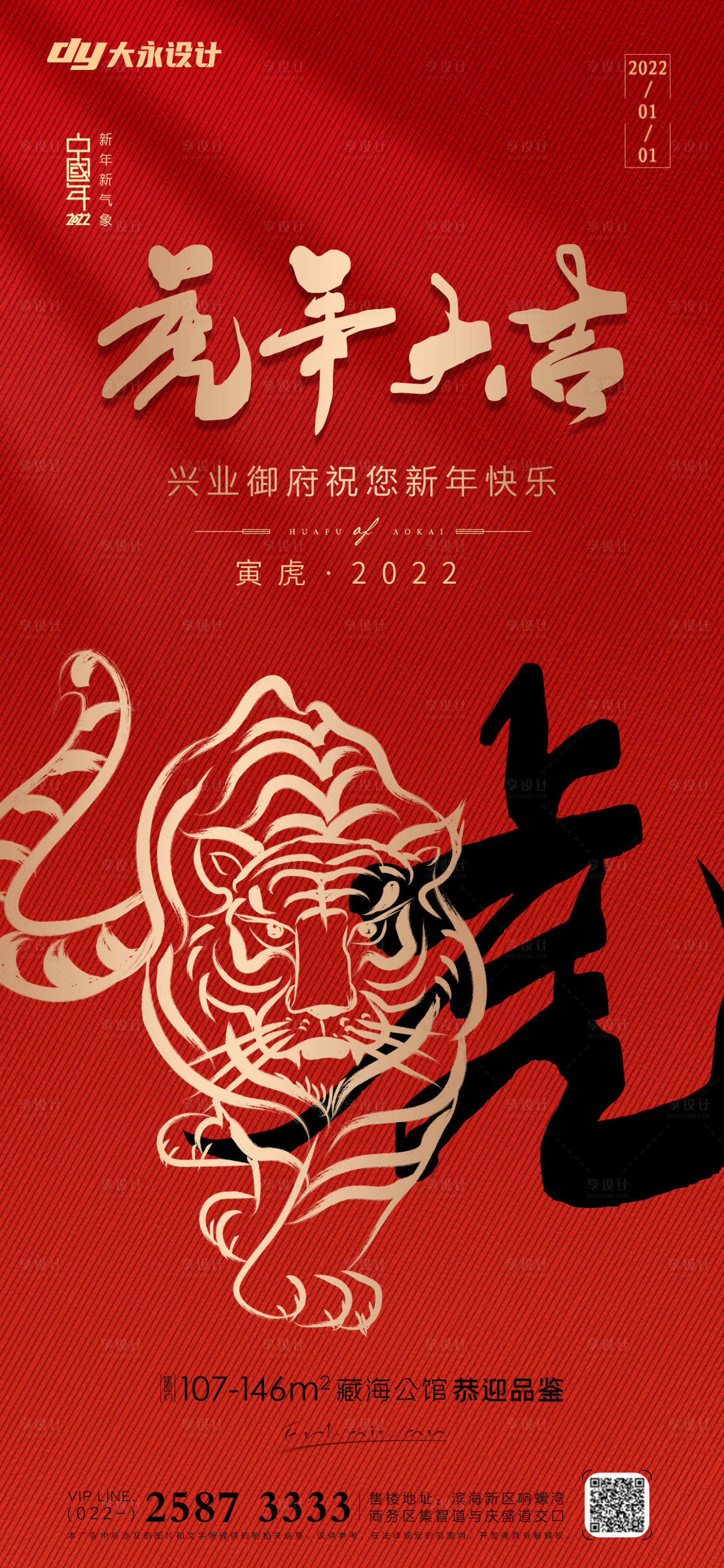 源文件下載【享設計】搜索編號：36410007420935292【虎年房地產海報】