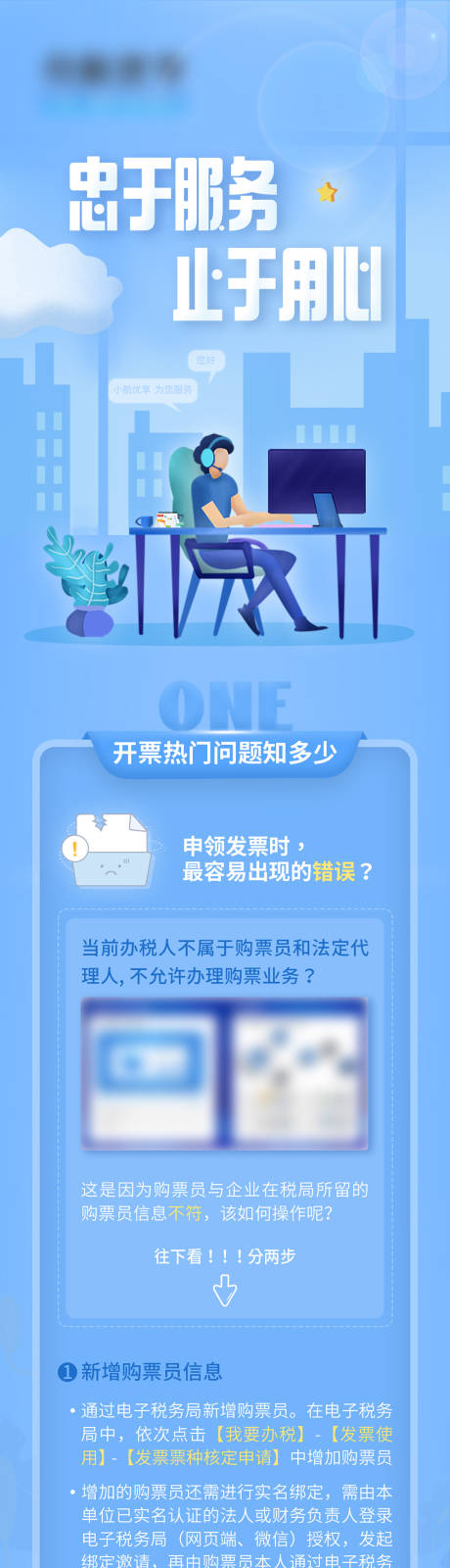 源文件下载【开票周期服务长图海报】编号：10260007248203254
