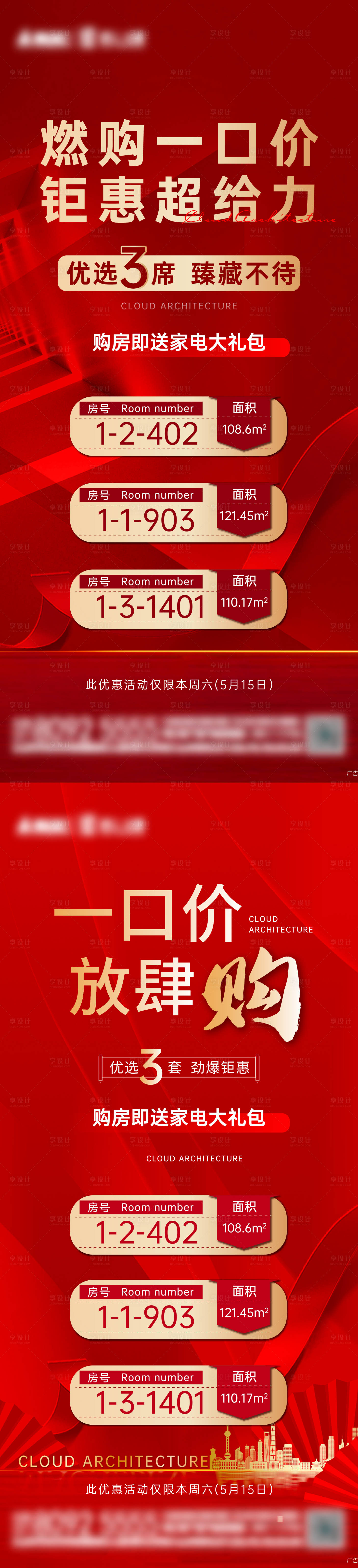源文件下載【享設(shè)計(jì)】搜索編號：46510007409946730【地產(chǎn)一口價(jià)微信】