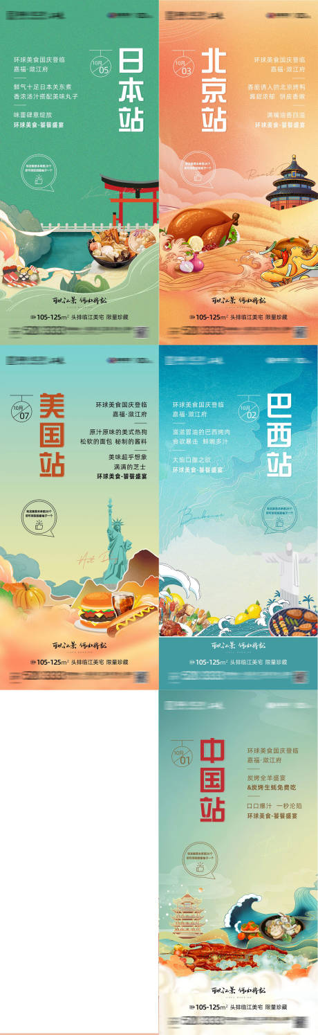 源文件下载【地产七天美食环球海报】编号：15290006730447465