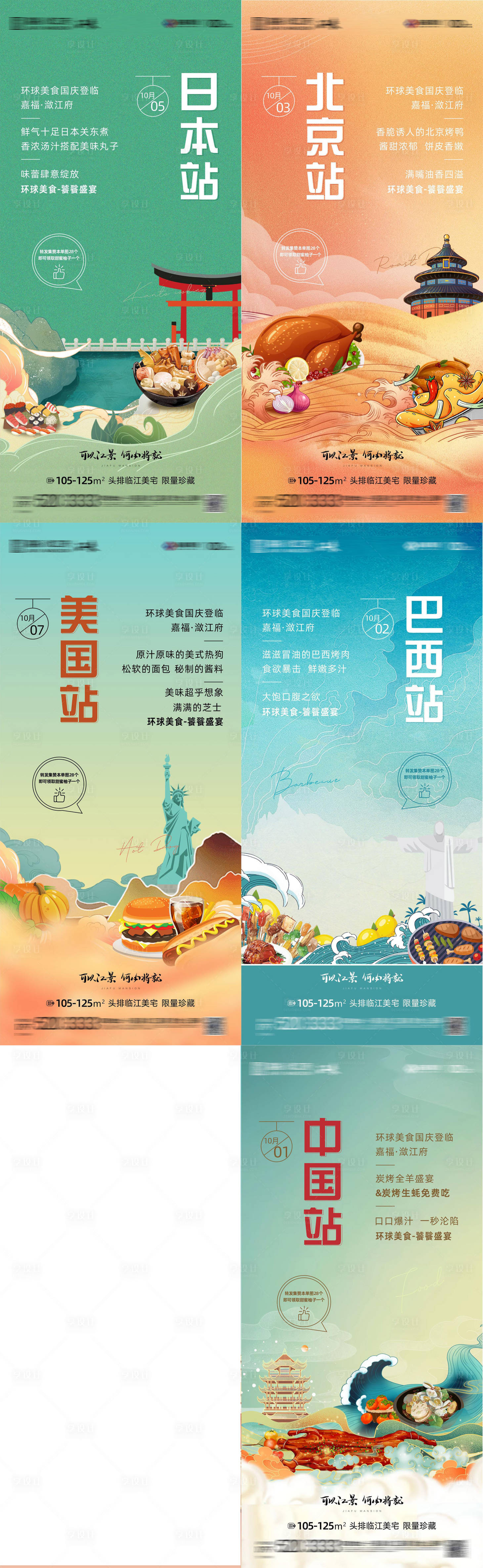 源文件下载【地产七天美食环球海报】编号：15290006730447465