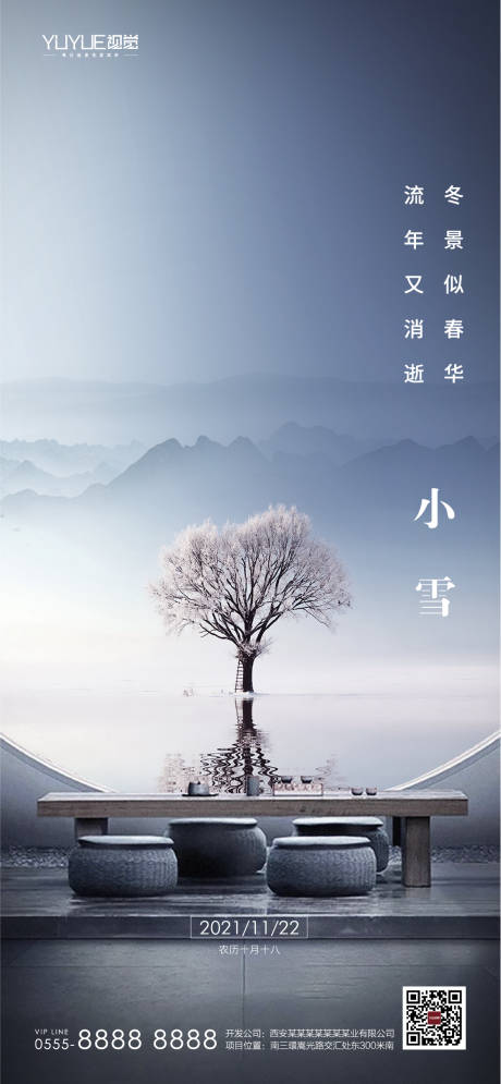 源文件下载【小雪】编号：20211112113416087