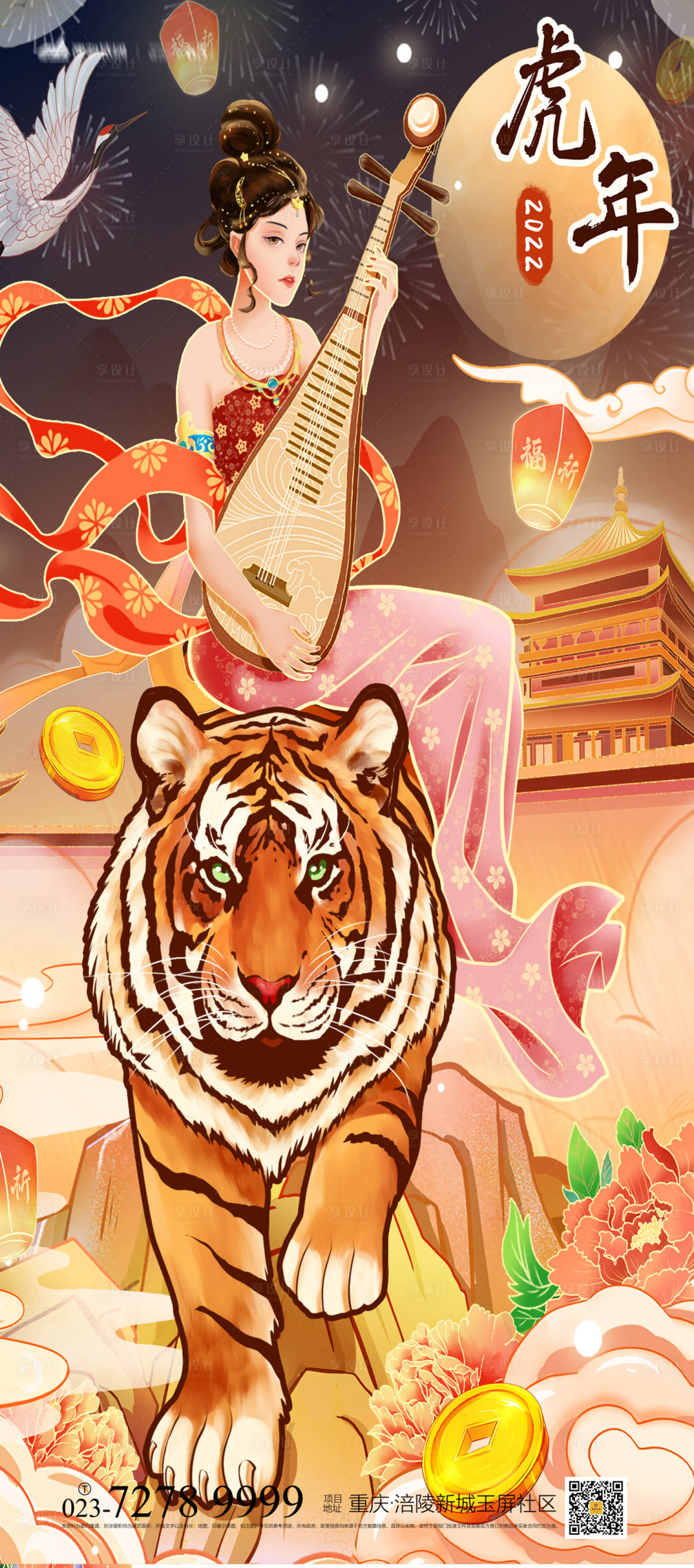 源文件下载【虎年国潮插画海报】编号：34820007119332115