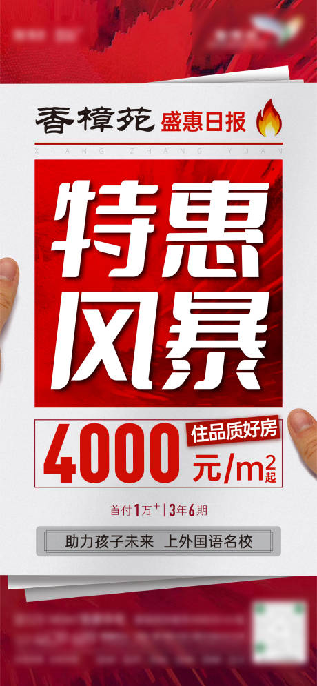 源文件下載【享設計】搜索編號：44600007073946513【報紙形式 】