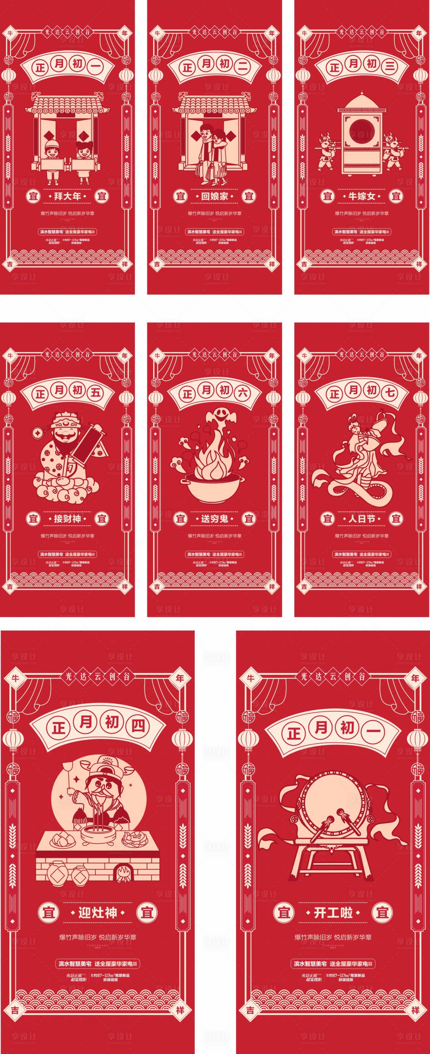 源文件下载【享设计】搜索编号：44200007121567625【新年年俗系列海报】