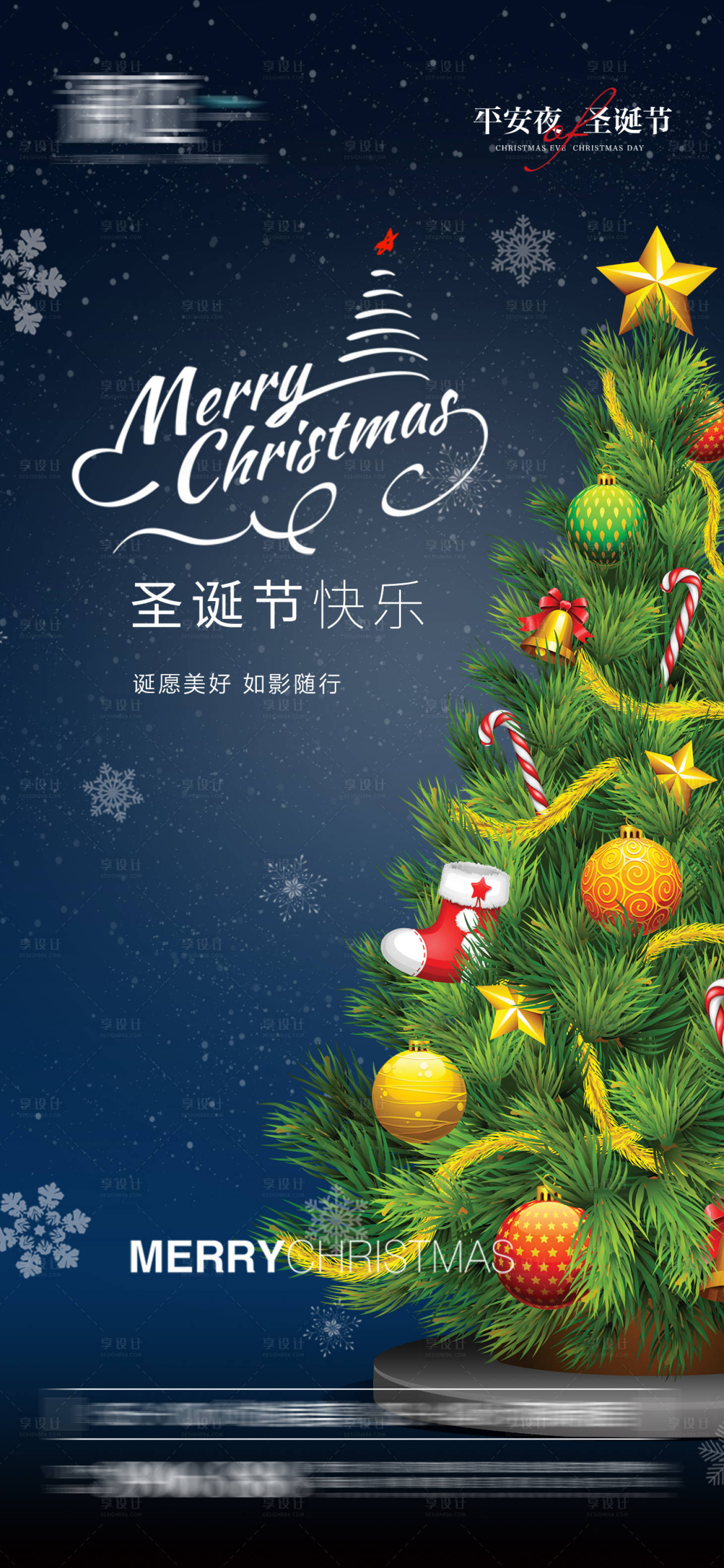 源文件下载【享设计】搜索编号：53700007220776735【平安夜及圣诞节海报】