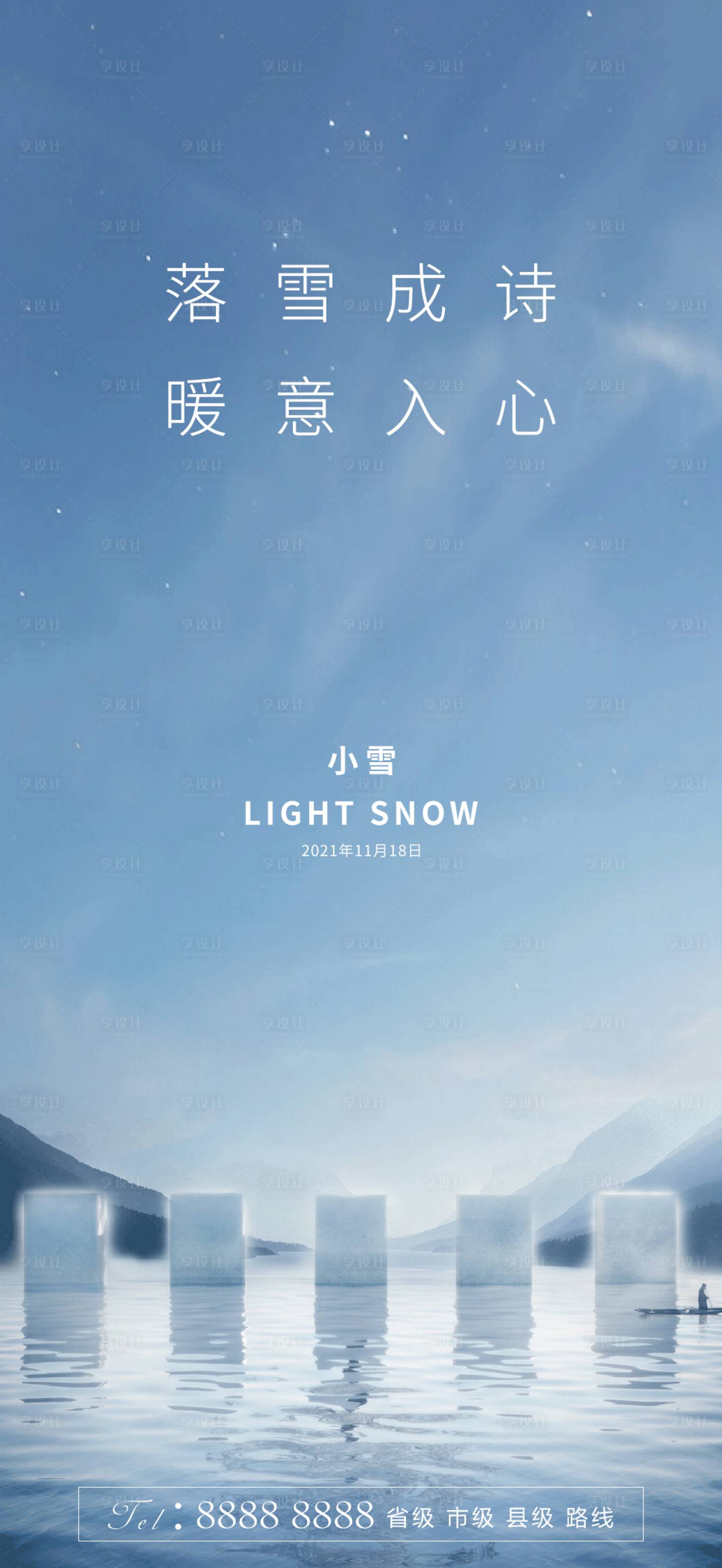 源文件下載【享設計】搜索編號：49510007295853425【小雪海報】