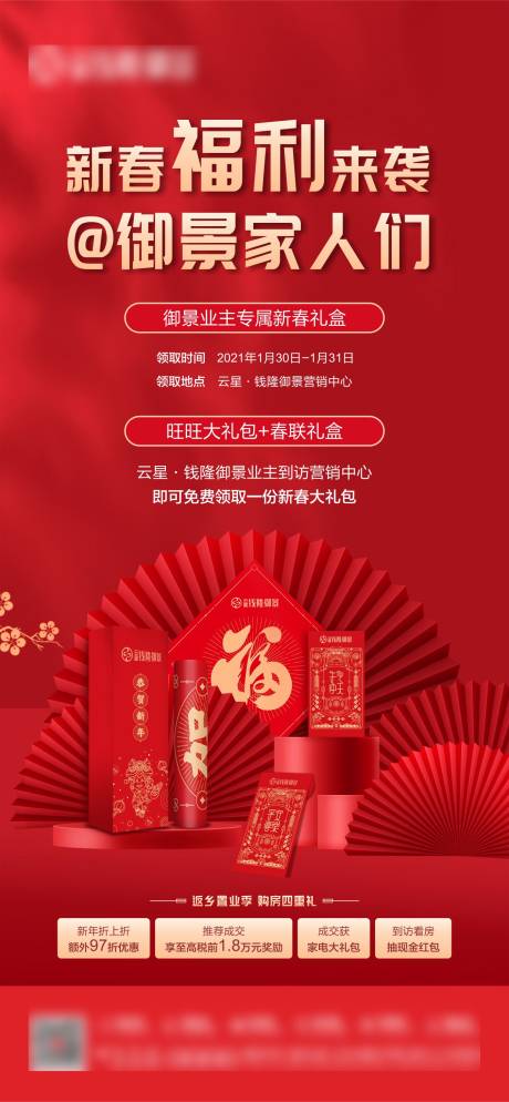 源文件下载【主四重礼活动海报】编号：70710007246199182
