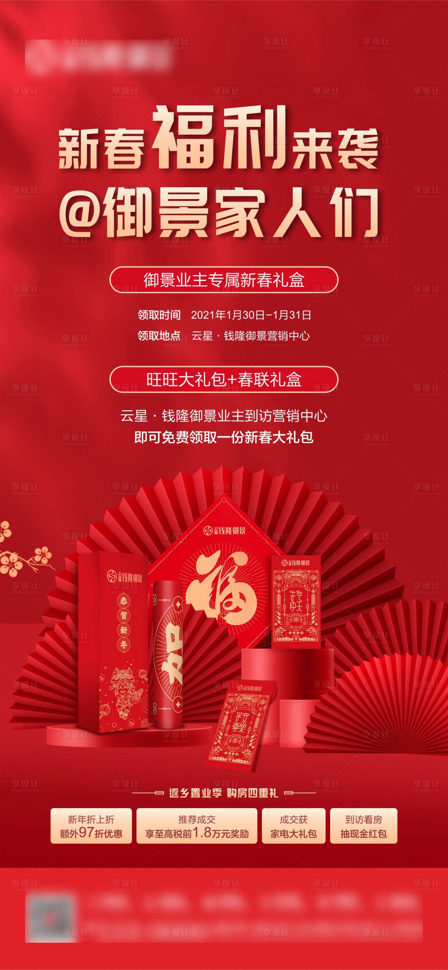 源文件下载【享设计】搜索编号：70710007246199182【主四重礼活动海报】