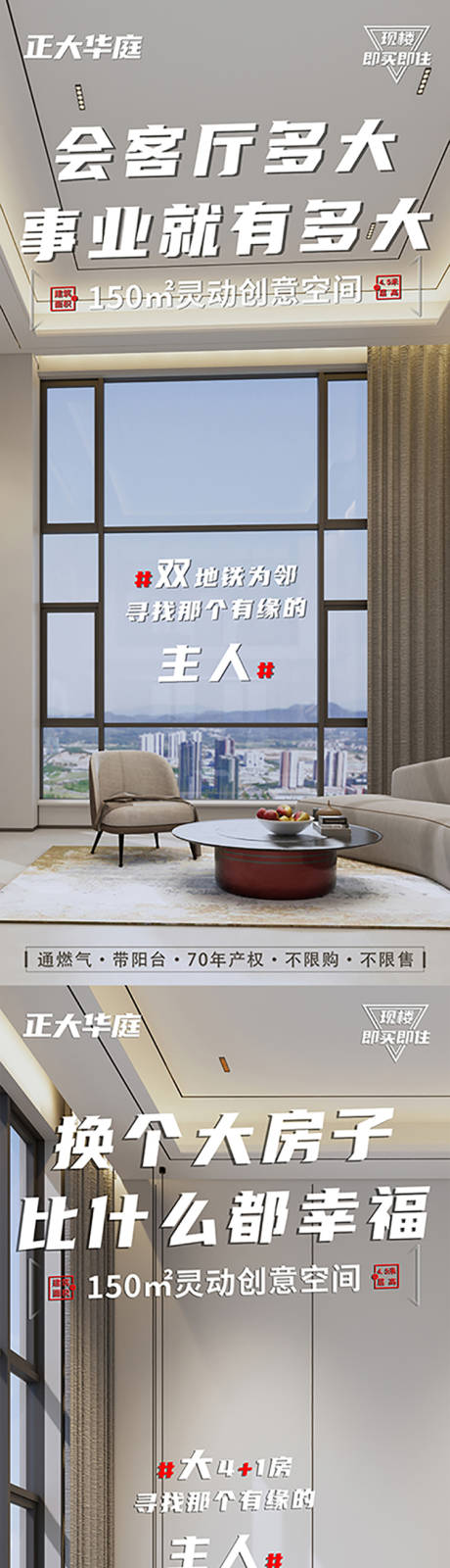 源文件下载【享设计】搜索编号：54950007286058124【地产大四房价值点加推海报】