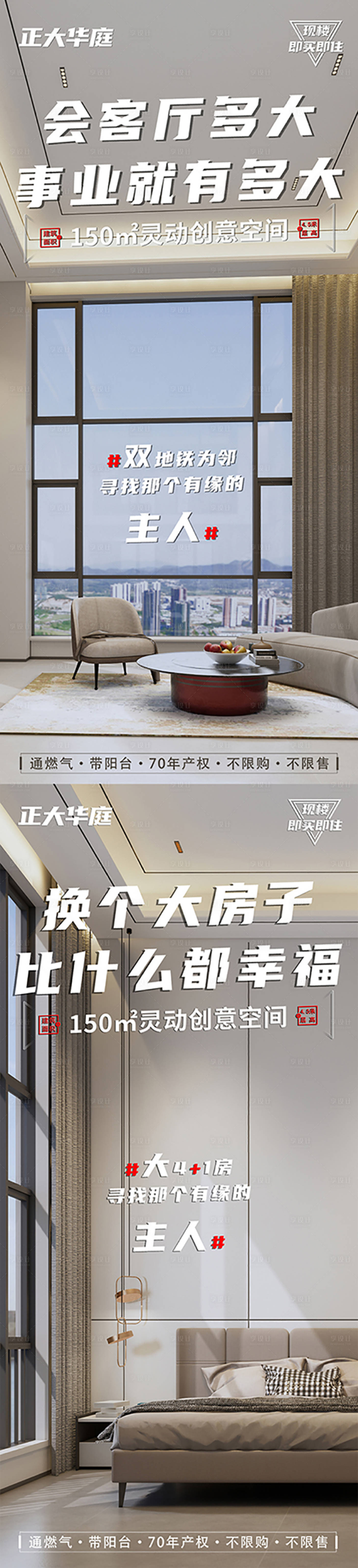 源文件下载【享设计】搜索编号：54950007286058124【地产大四房价值点加推海报】