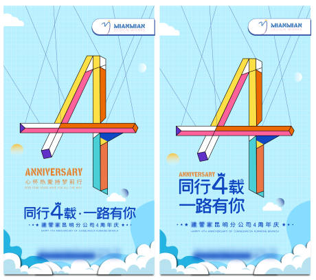 源文件下載【4周年慶海報(bào)】編號(hào)：39060007293451704