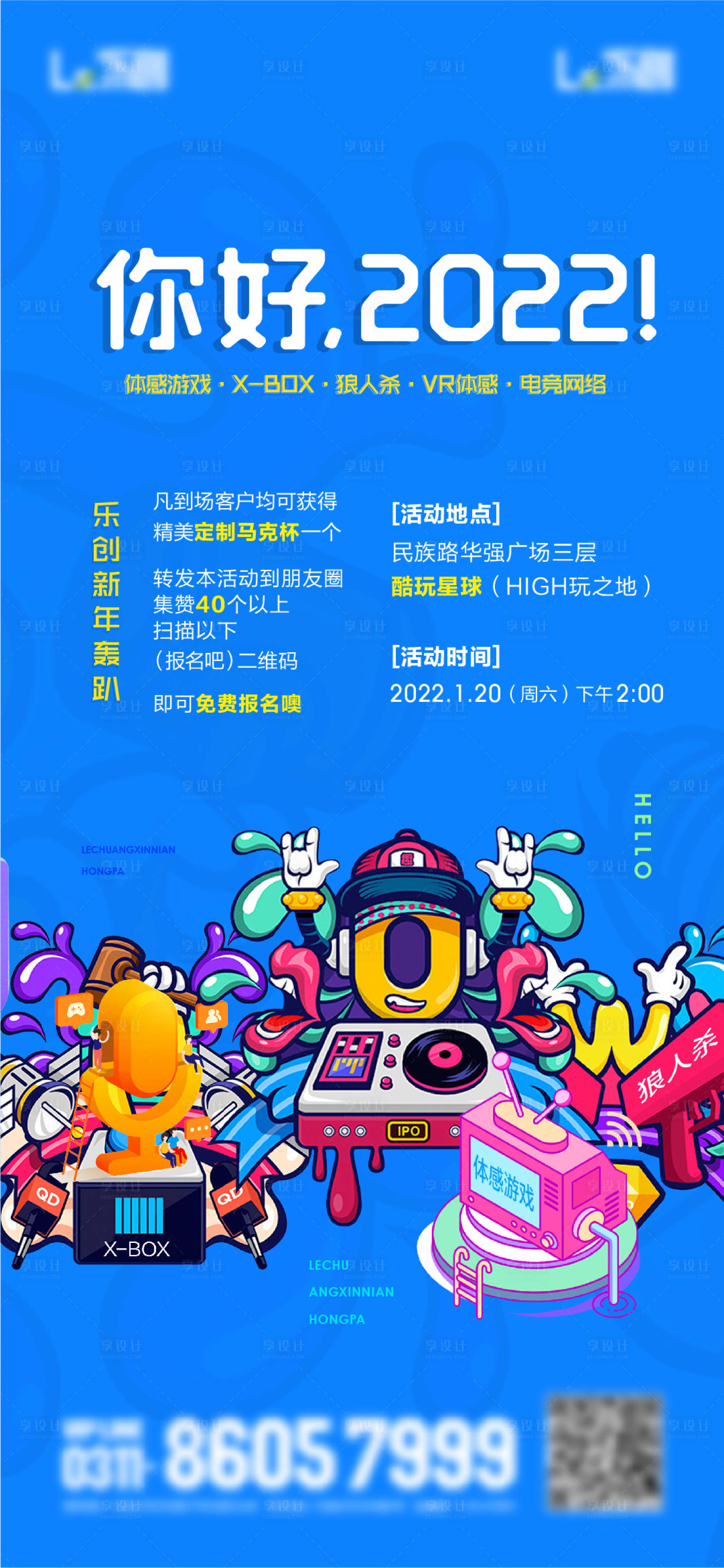 源文件下載【享設計】搜索編號：45640007341166241【地產電玩體感游戲活動海報】