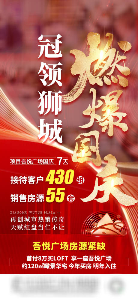 源文件下载【享设计】搜索编号：66970007317895024【国庆热销海报】