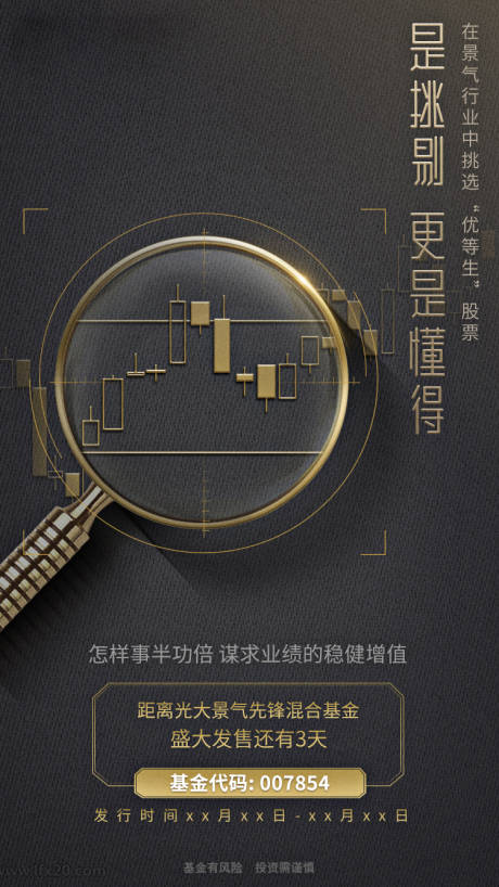 科技放大镜倒计时海报-源文件