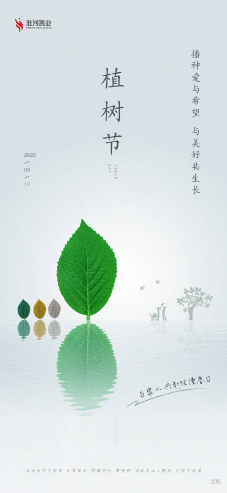 源文件下载【植树节海报】编号：94650007141807177
