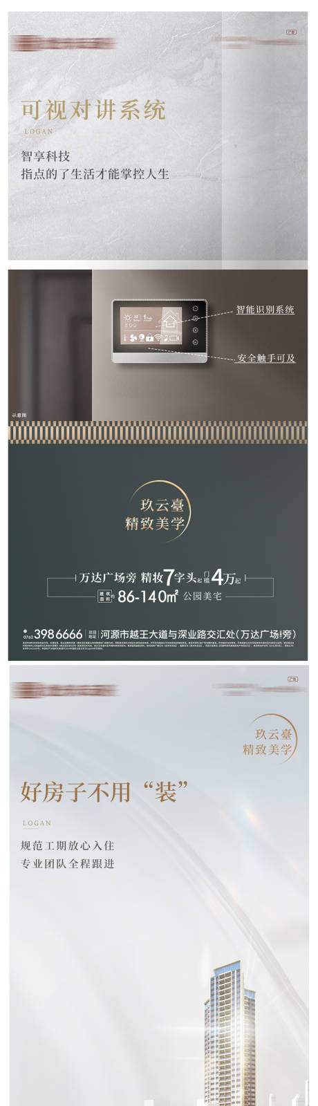 源文件下载【享设计】搜索编号：34760007303097437【地产装修装标配套价值系列海报】