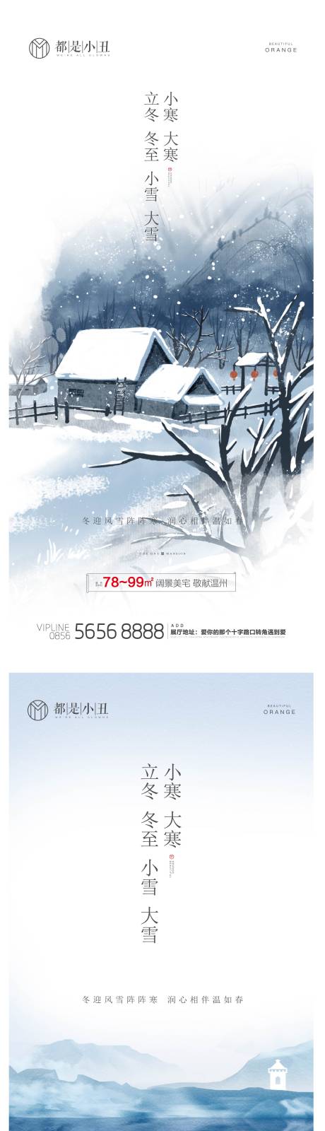 源文件下载【立冬冬至小雪大雪小寒大寒系列海报】编号：47850007151012799