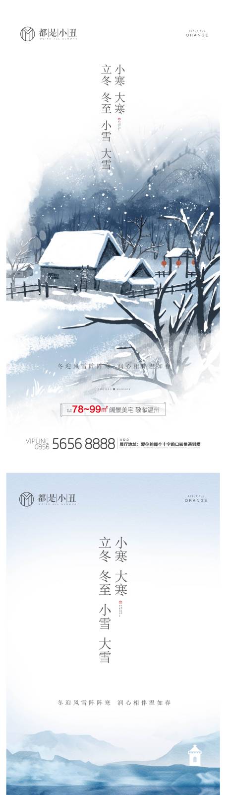 源文件下载【立冬冬至小雪大雪小寒大寒系列海报】编号：20211107211122437