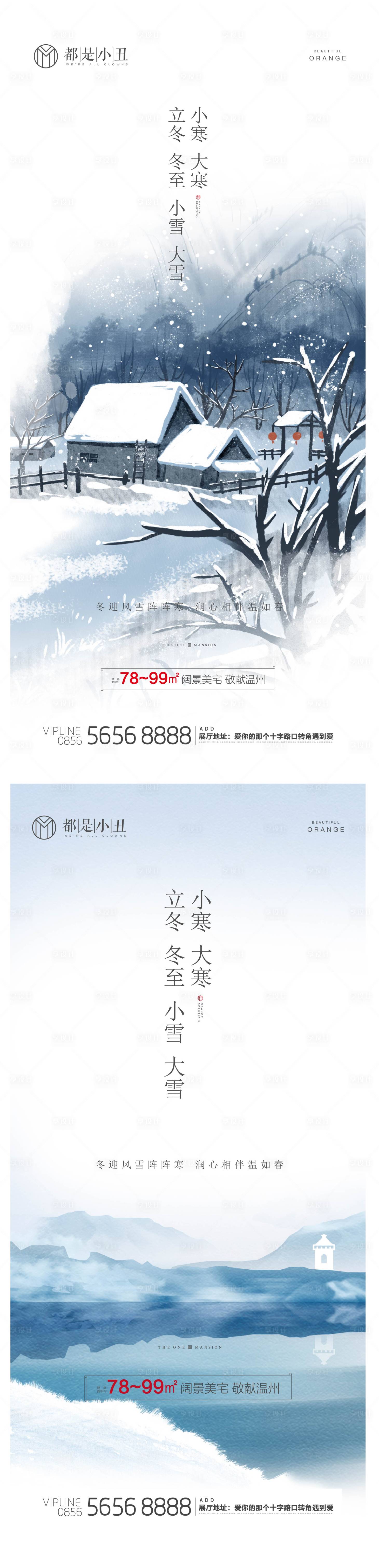 源文件下载【立冬冬至小雪大雪小寒大寒系列海报】编号：20211107211122437