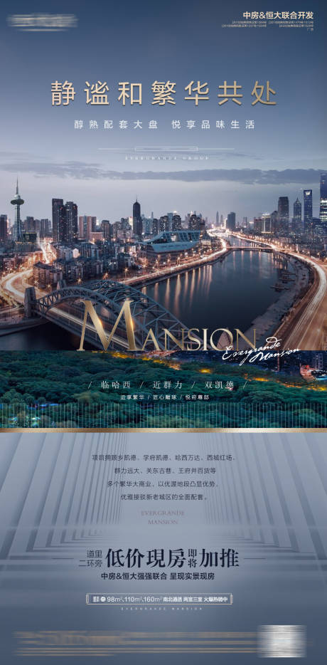 源文件下載【地產中芯城市加推海報】編號：91680007277603877